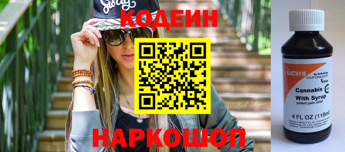 Апрелевка  Кодеин напиток Lean (лин)  даркнет сайт  Вход с VPN 